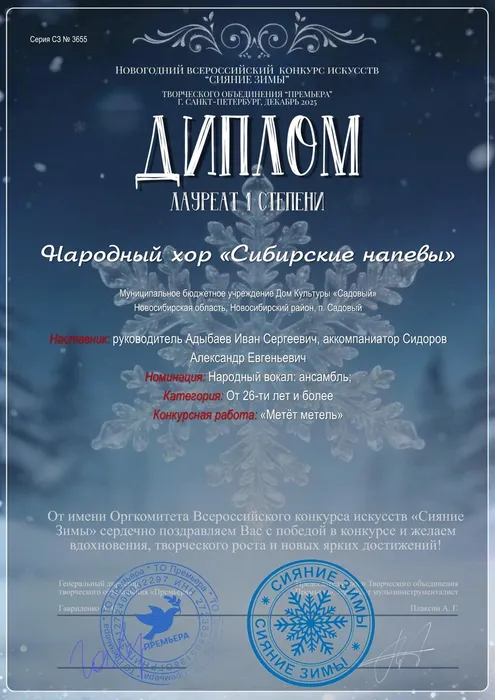 Сиб напев