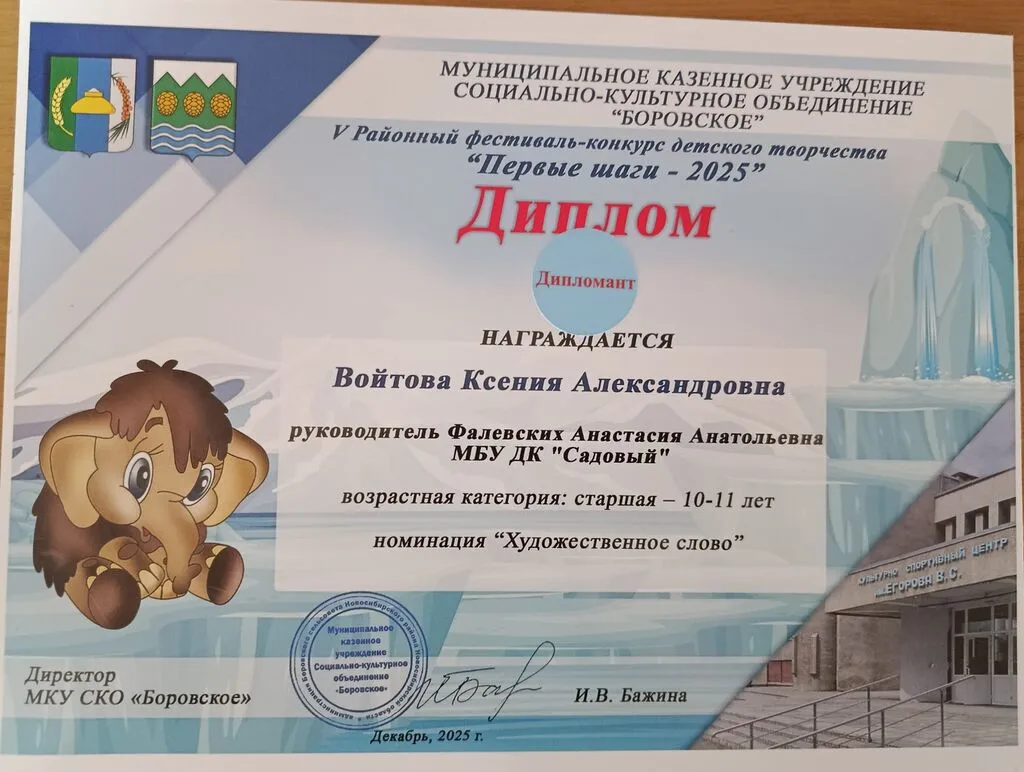 Войтова