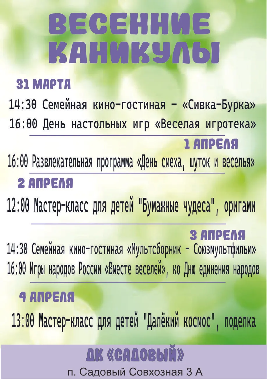 афиша каникулы
