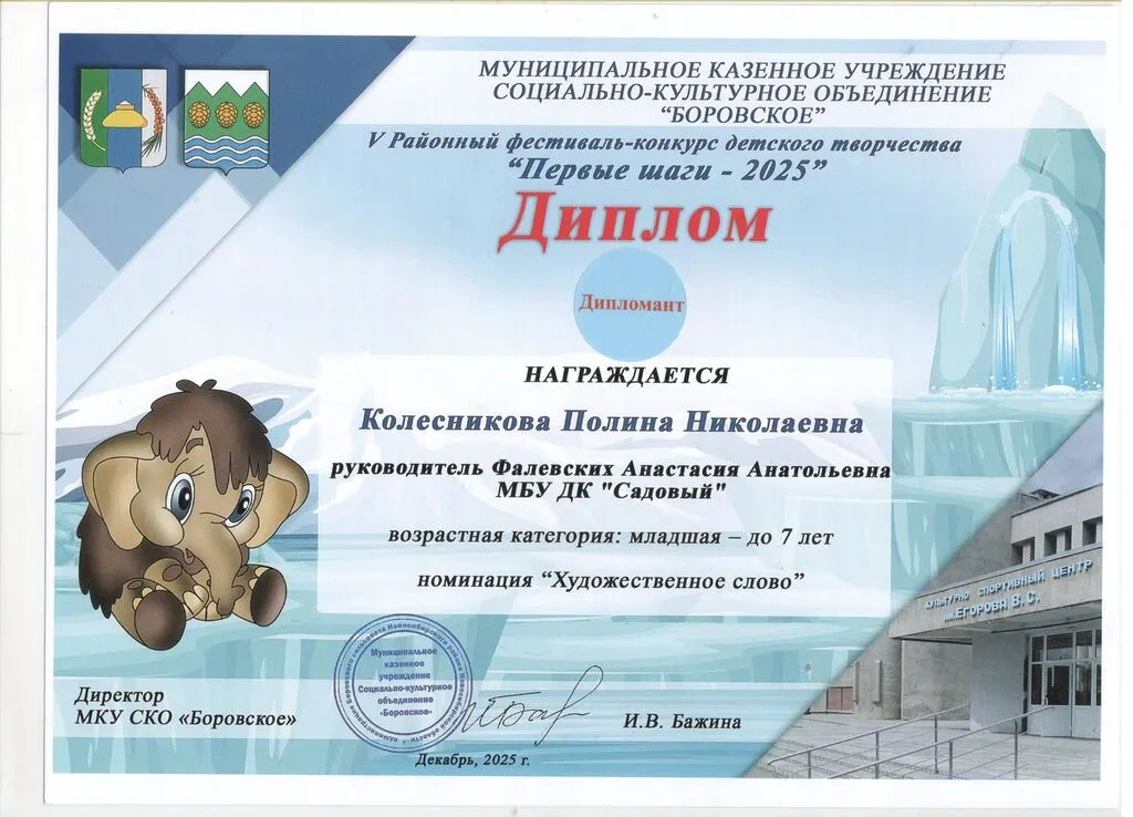 Колесникова Первые шаги.