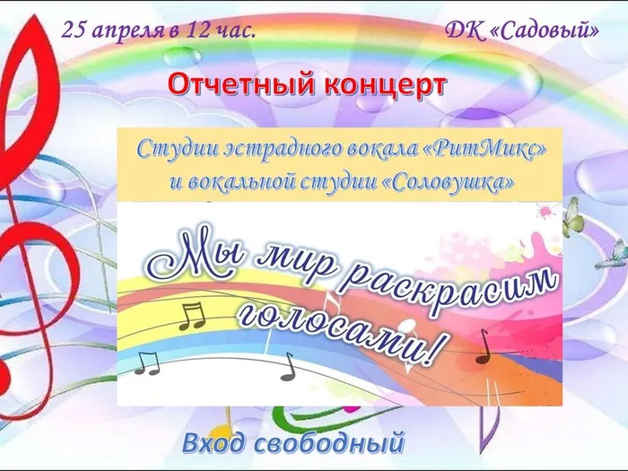 Афиша Ритмикс