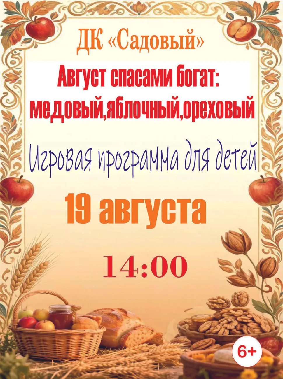 три спаса