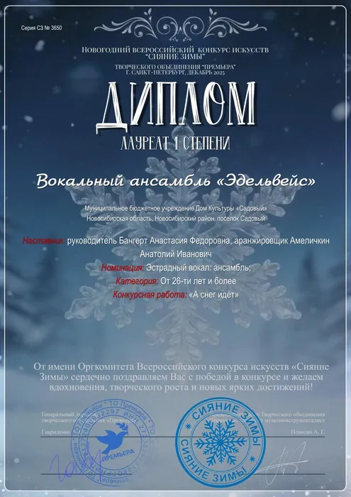 Эдельвейс