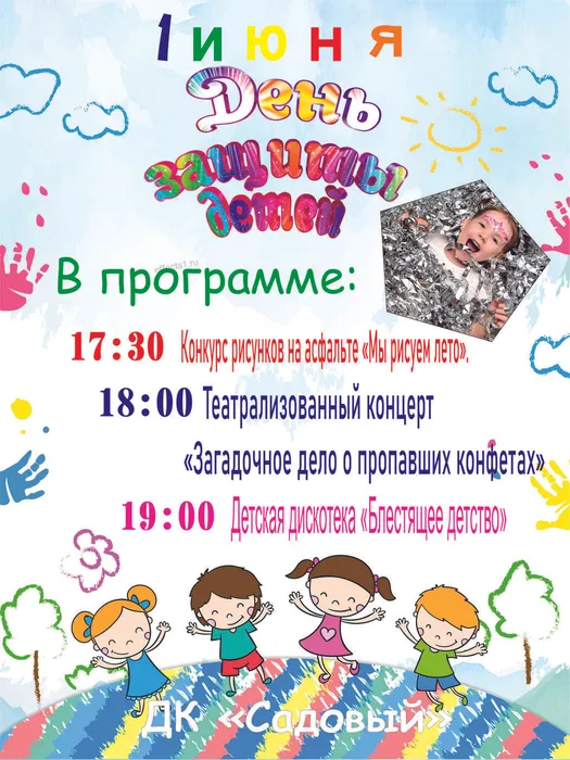 афиша 1 июня
