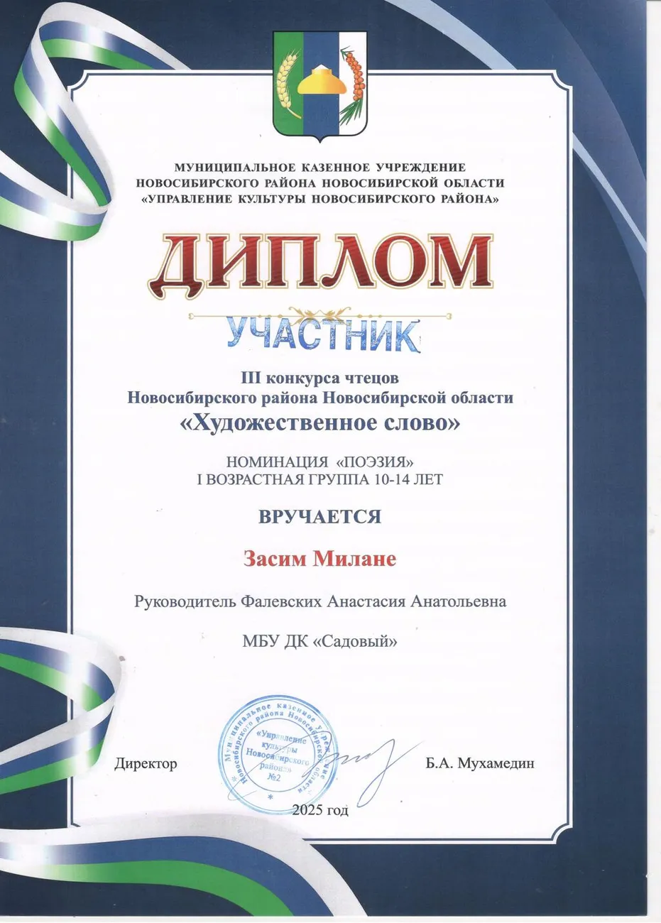 Засим.