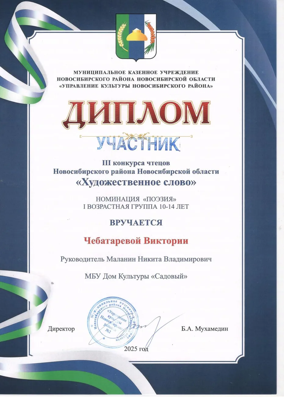 Чебатаревой.