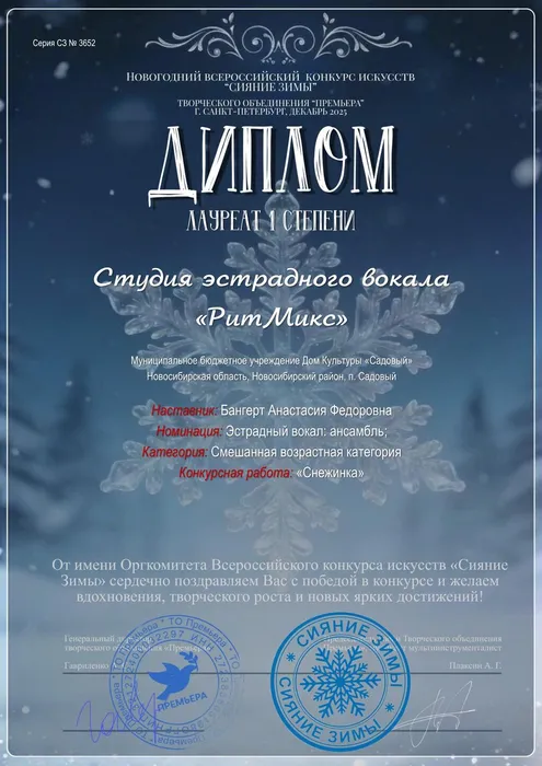РитМикс 2